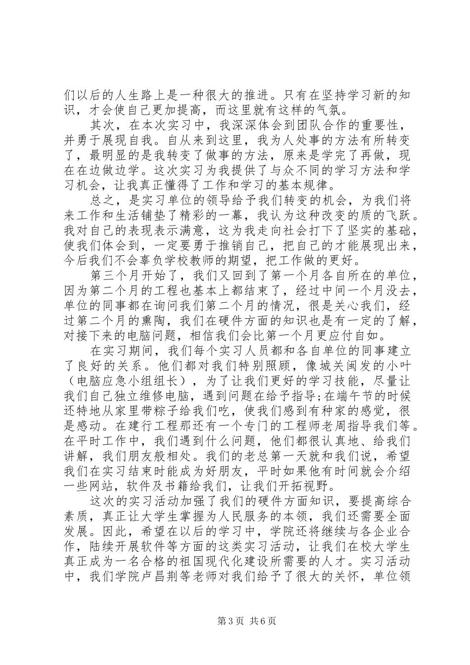 最新社会实践报告范文3000字_第3页