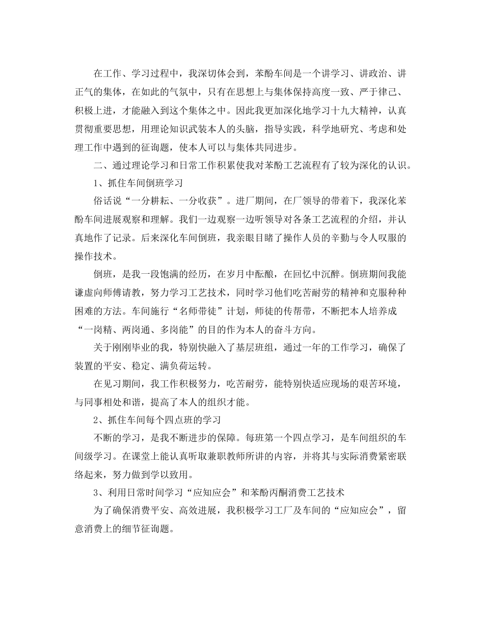 车间工人年终工作参考总结范文5篇_第3页