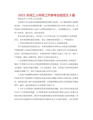 车间工人年终工作参考总结范文5篇