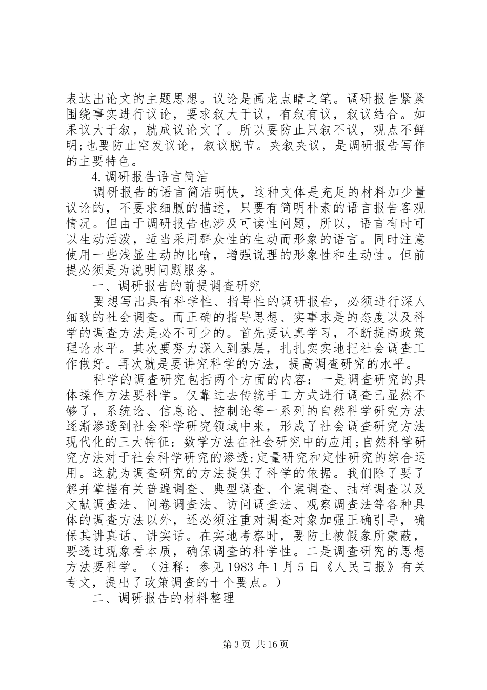 最新的调研报告格式模板_第3页