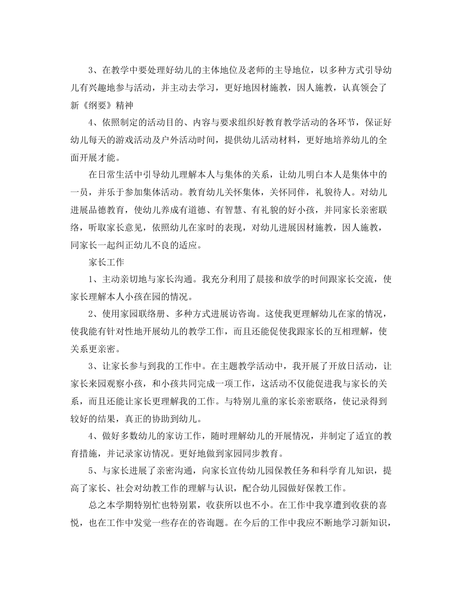 2021年度工作参考总结幼儿园教师年度的工作参考总结_第2页