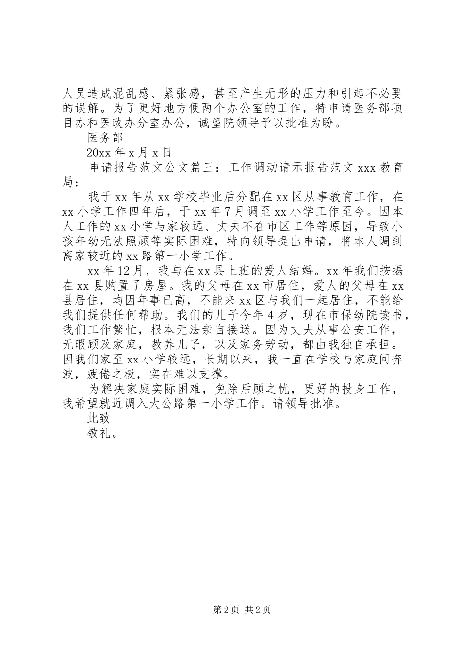 最新的申请报告公文范文3篇_第2页
