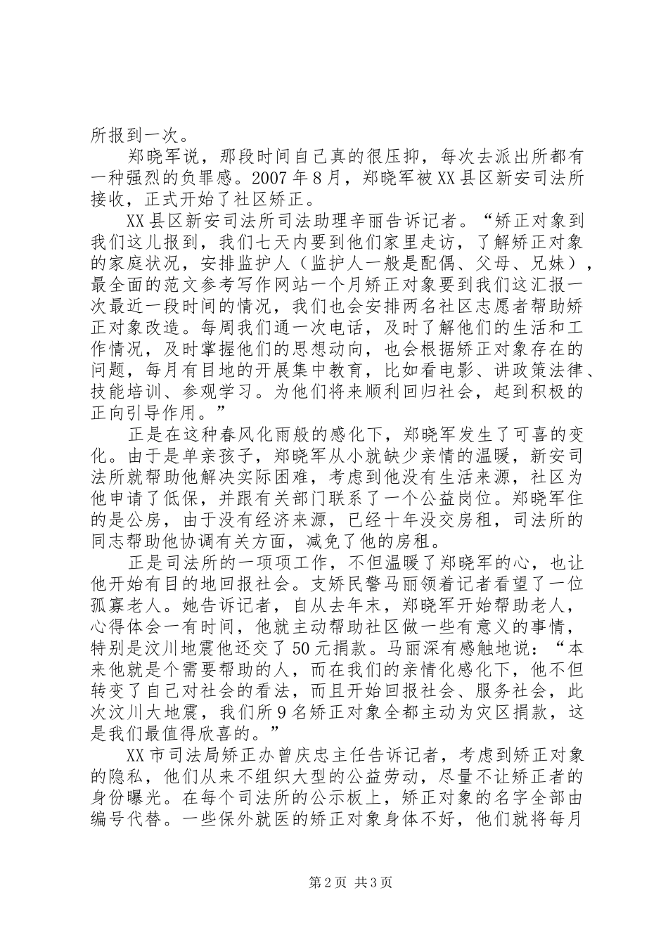 最新监外执行人员思想汇报_第2页