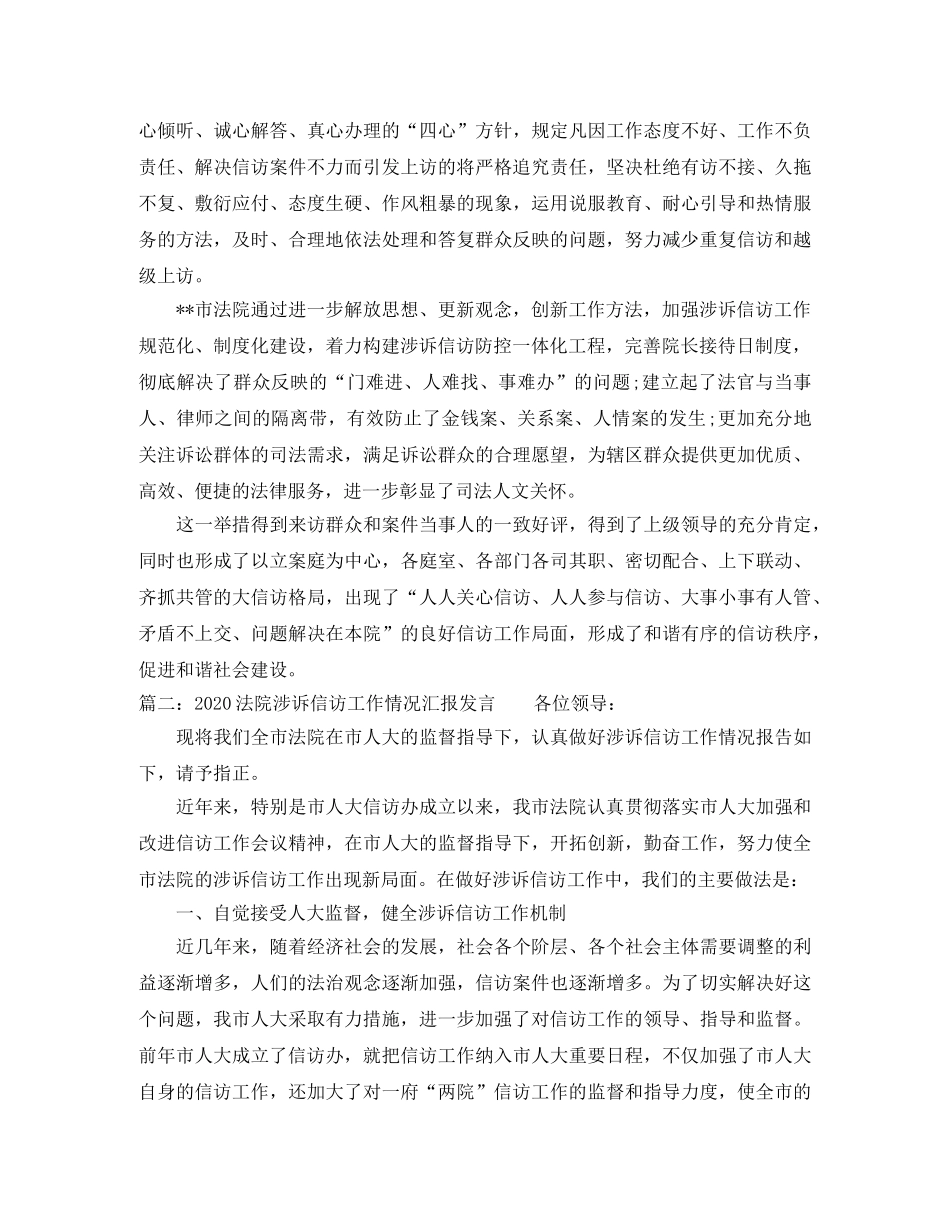 法院关于信访工作年终总结范文两篇 _第2页