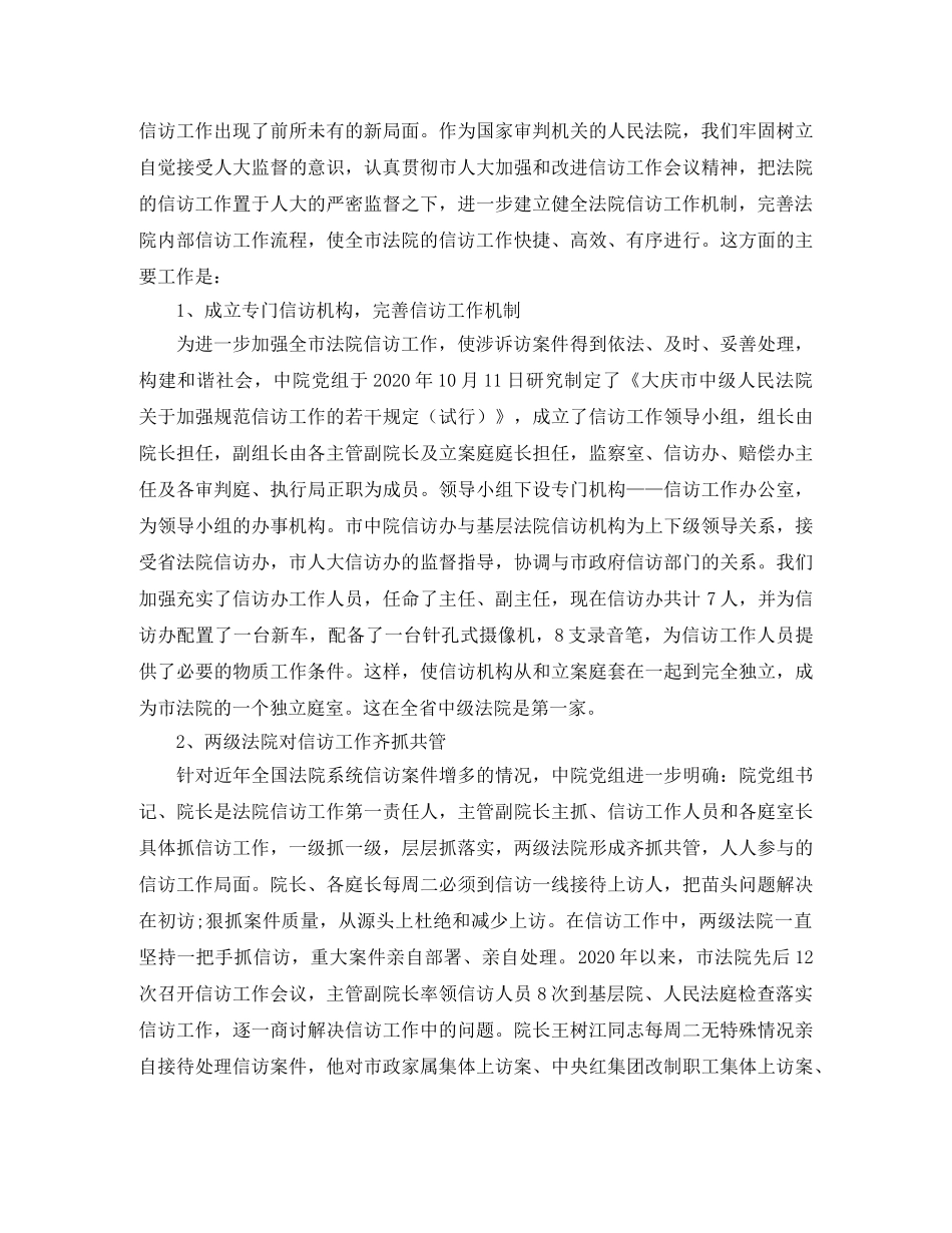 法院关于信访工作年终总结范文两篇 _第3页