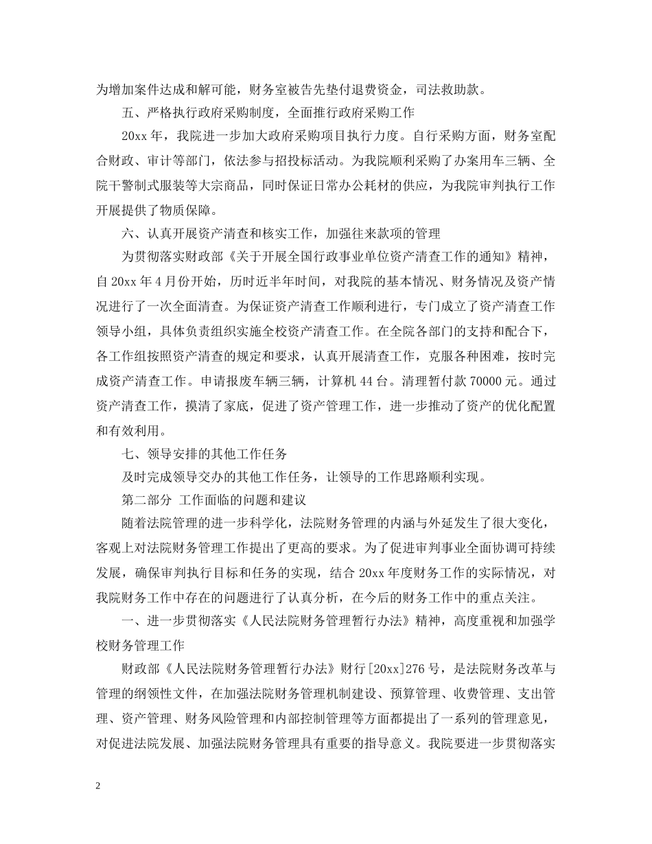 法院出纳工作年终总结报告 _第2页