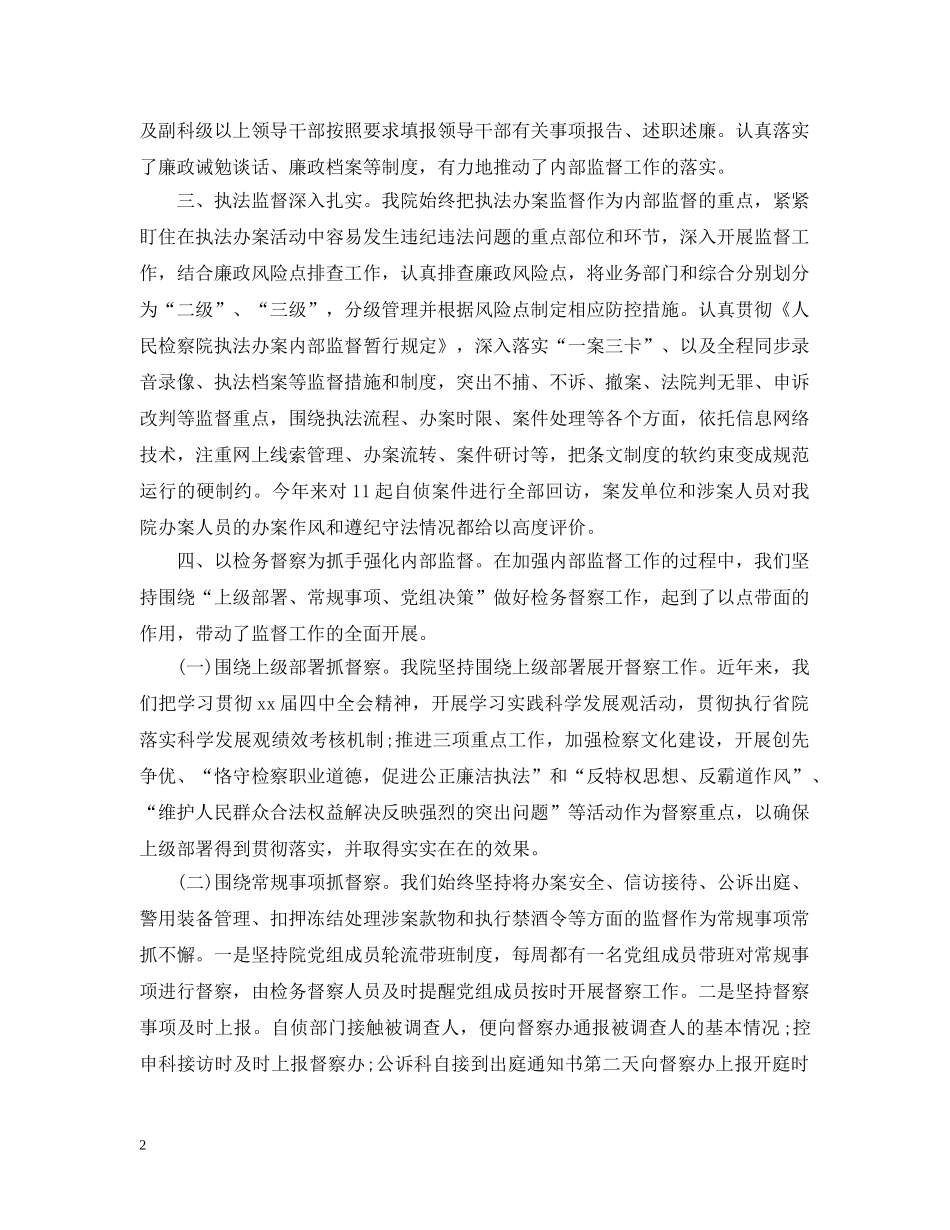 法院刑庭思想工作总结 _第2页