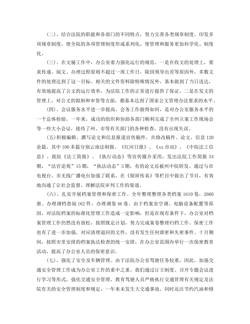 法院办公室年度工作总结范文 _第2页