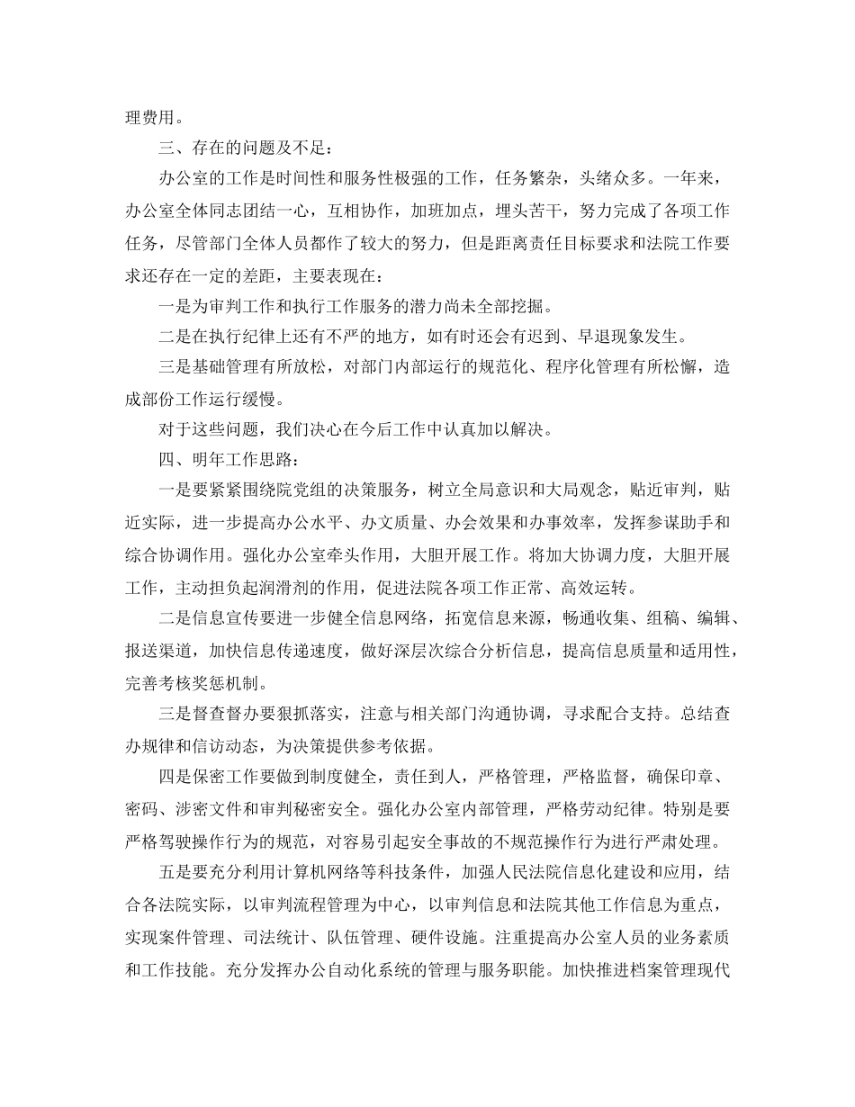 法院办公室年度工作总结范文 _第3页