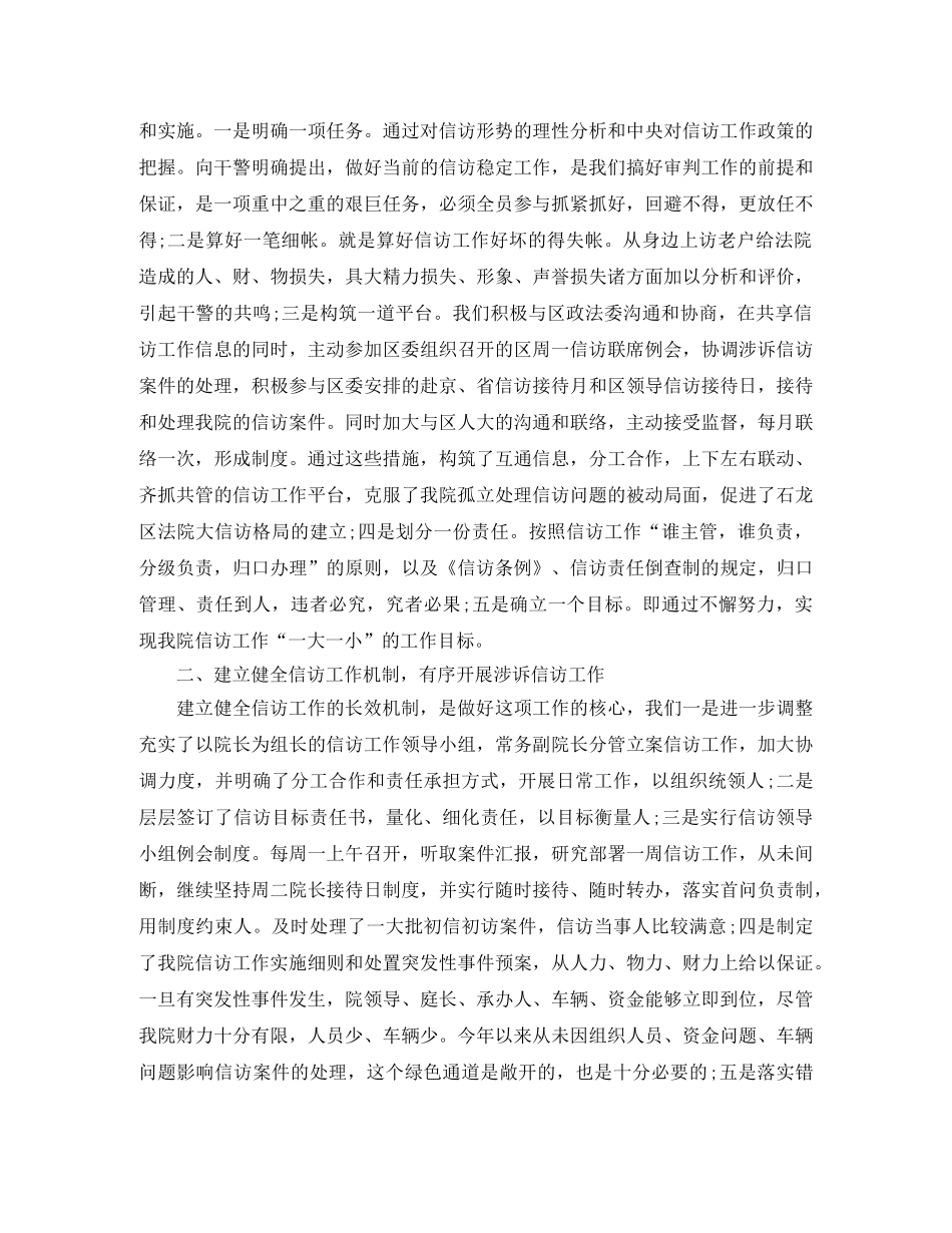 法院关于信访工作工作总结范文 _第2页
