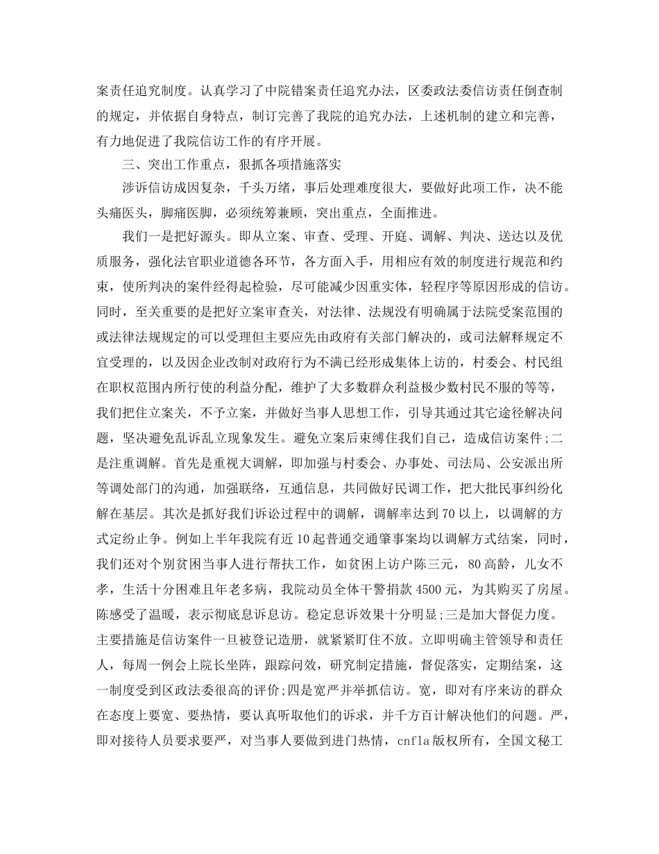 法院关于信访工作工作总结范文 _第3页