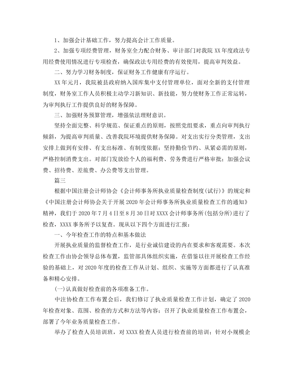 法院出纳员工作总结【三篇】 _第2页