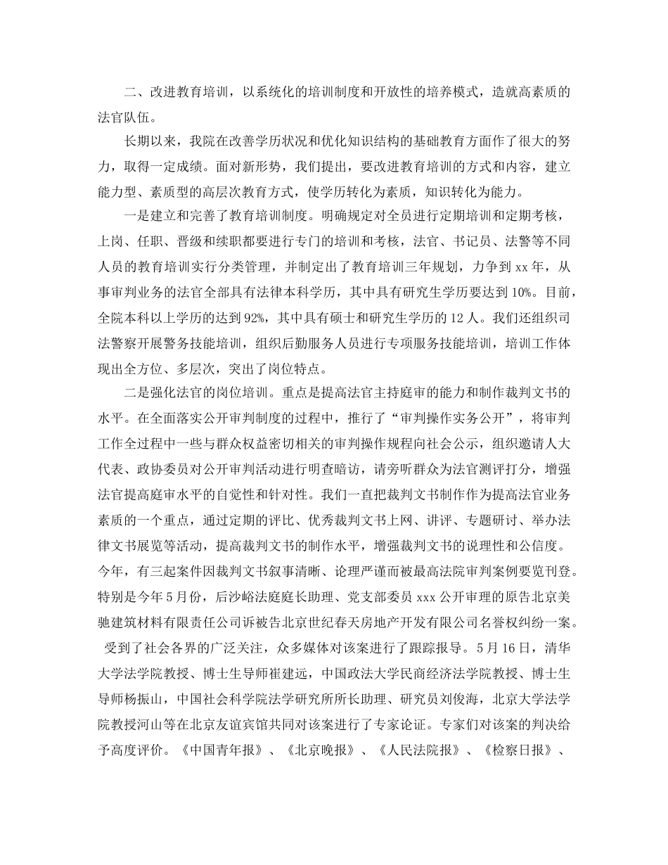 法院党建年终工作总结范文 _第2页