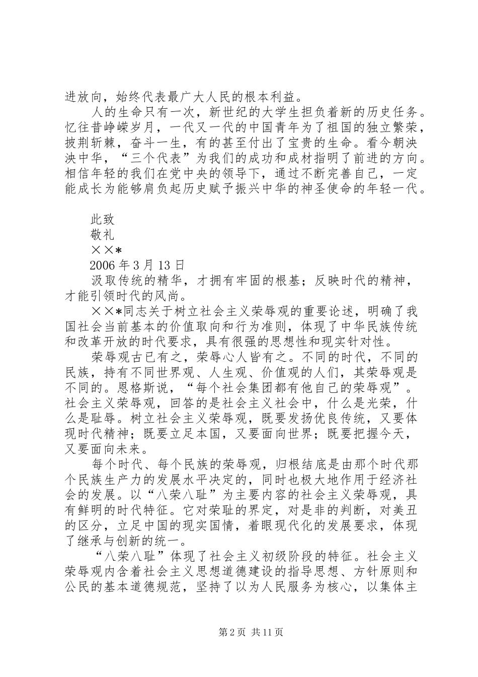 最新的思想汇报_第2页