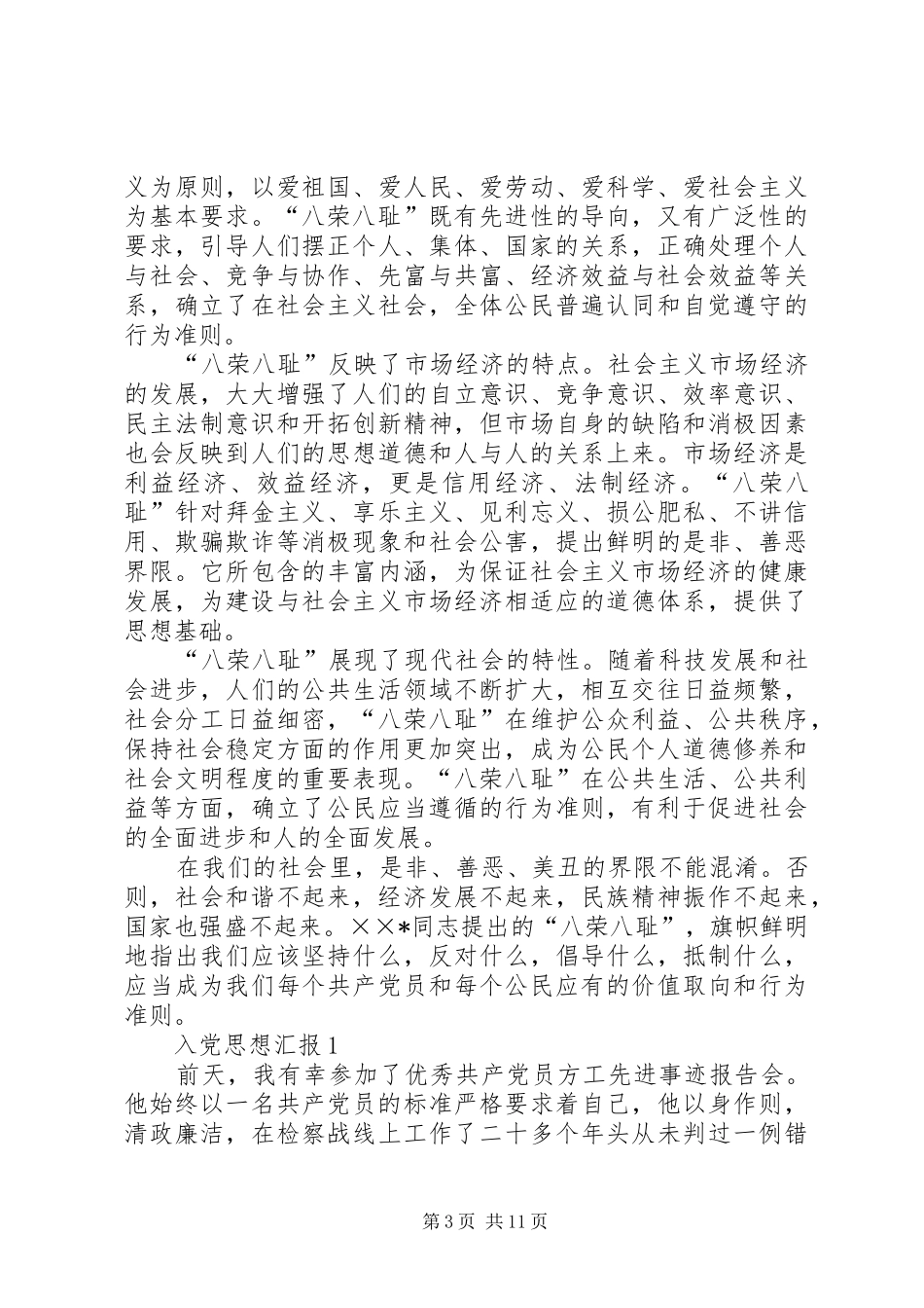 最新的思想汇报_第3页