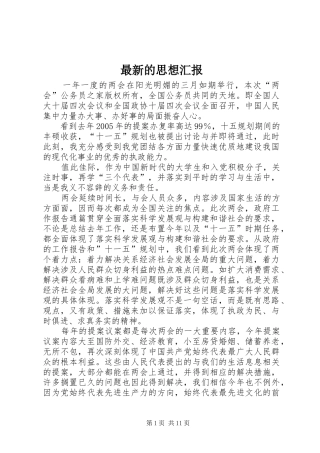 最新的思想汇报