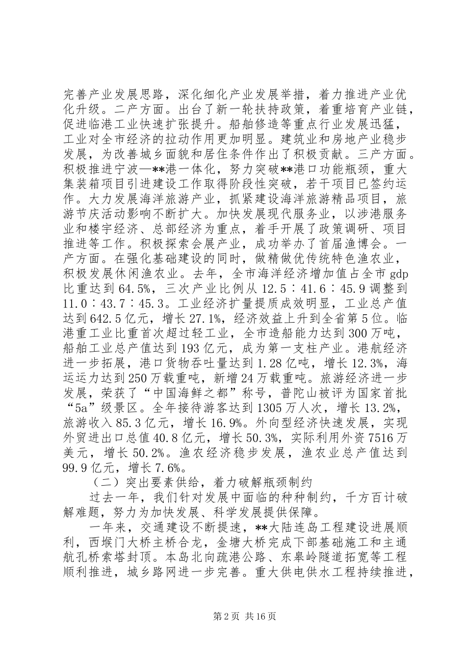 最新的政府工作报告_第2页