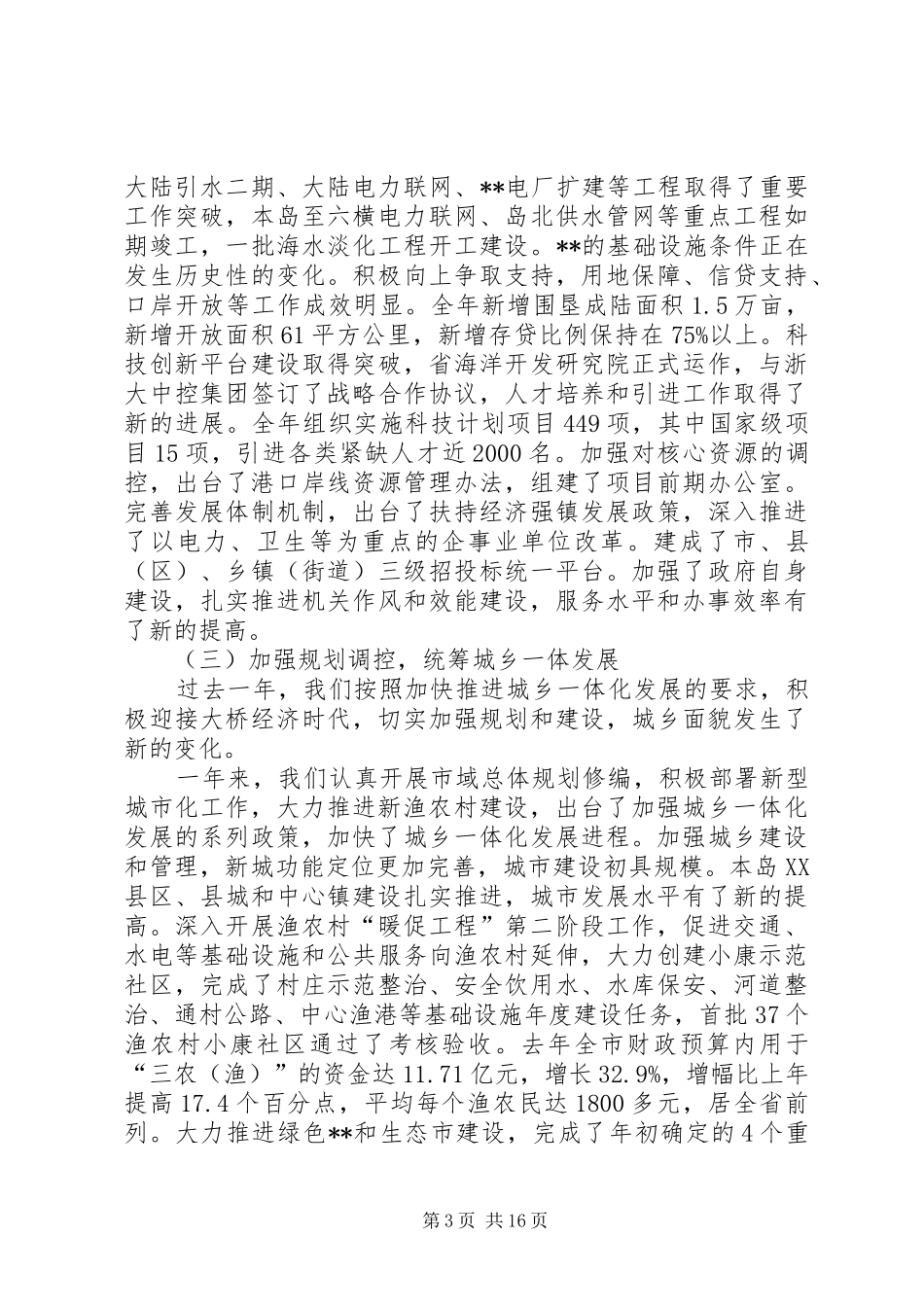 最新的政府工作报告_第3页