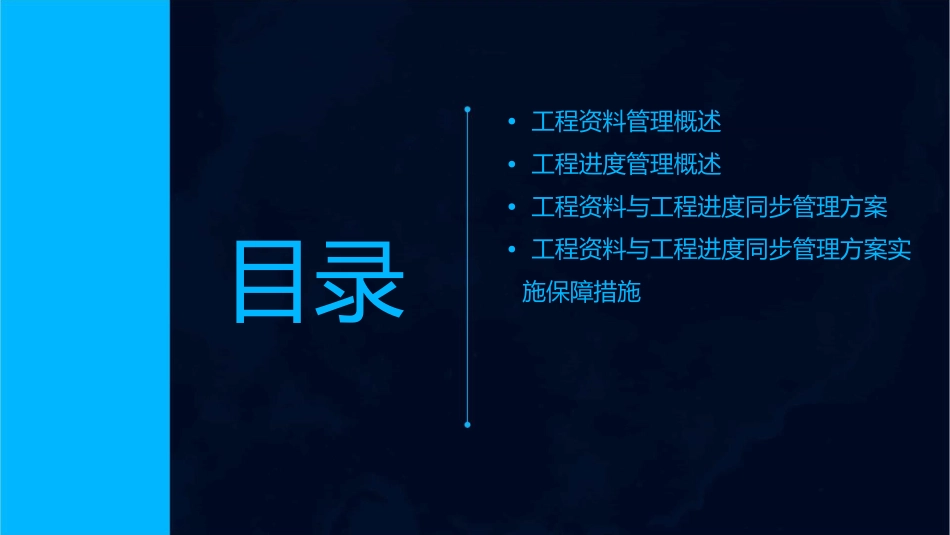 工程资料与工程进度同步管理方案课件_第2页