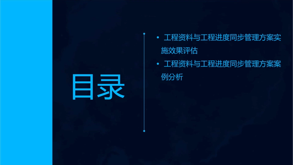 工程资料与工程进度同步管理方案课件_第3页