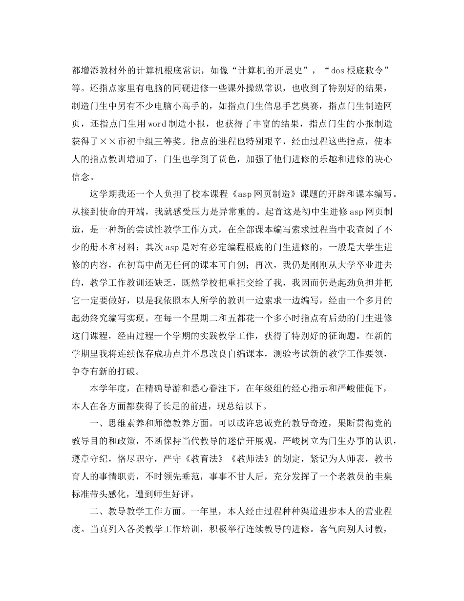 2021年教师学年工作参考总结范文4篇_第2页