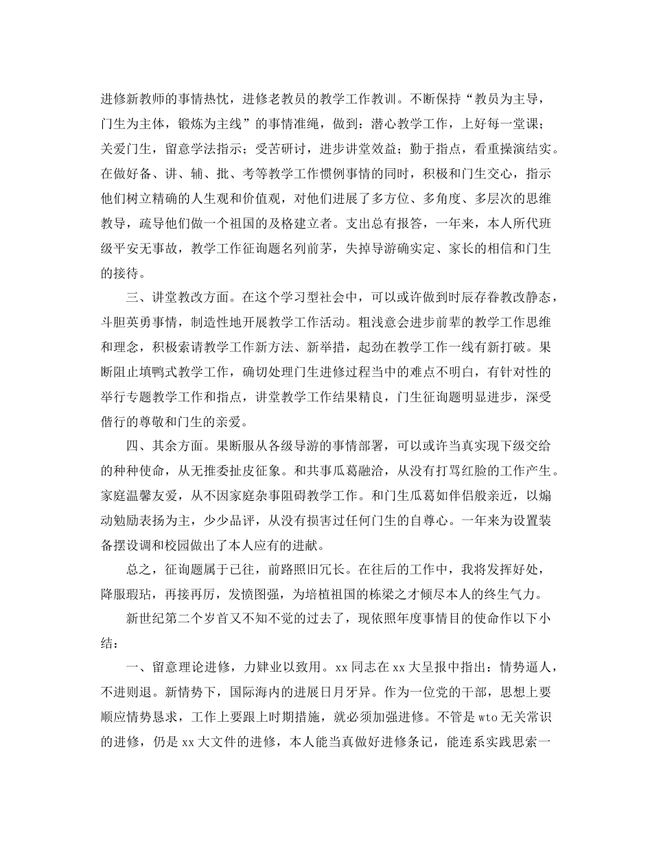 2021年教师学年工作参考总结范文4篇_第3页