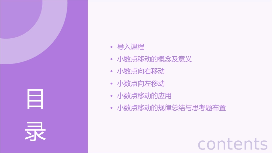 小数点的移动课件_第2页