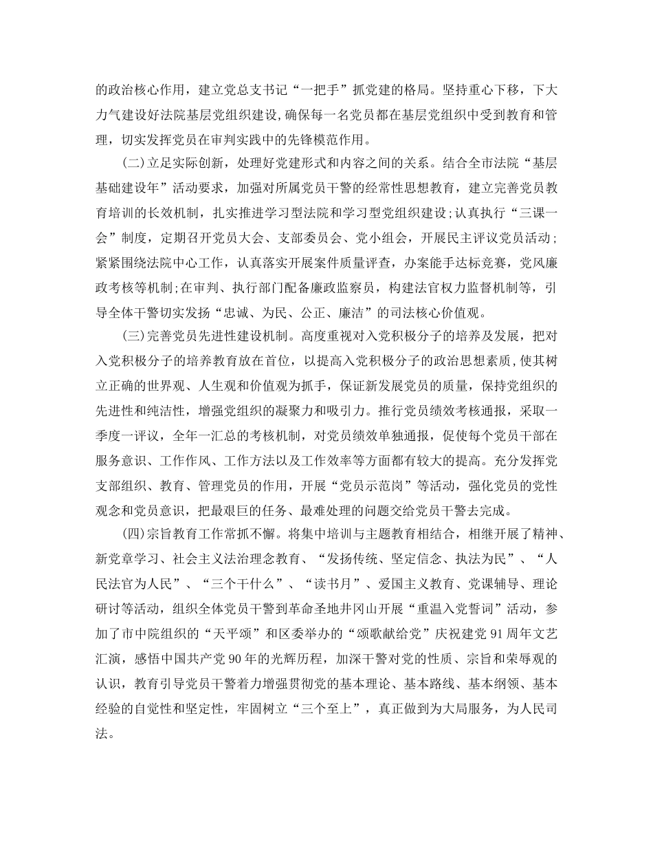 法院党建职位个人工作总结报告 _第2页