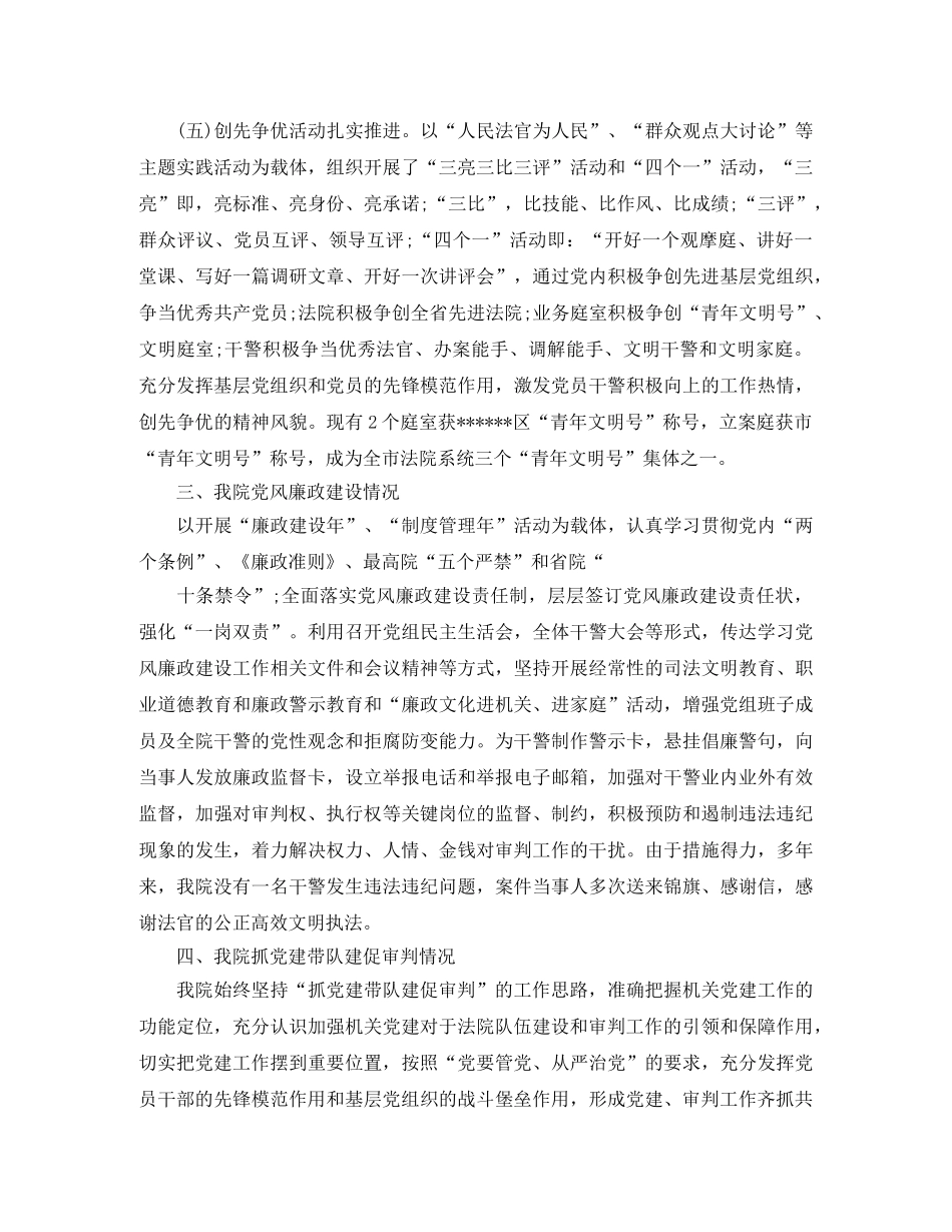 法院党建职位个人工作总结报告 _第3页