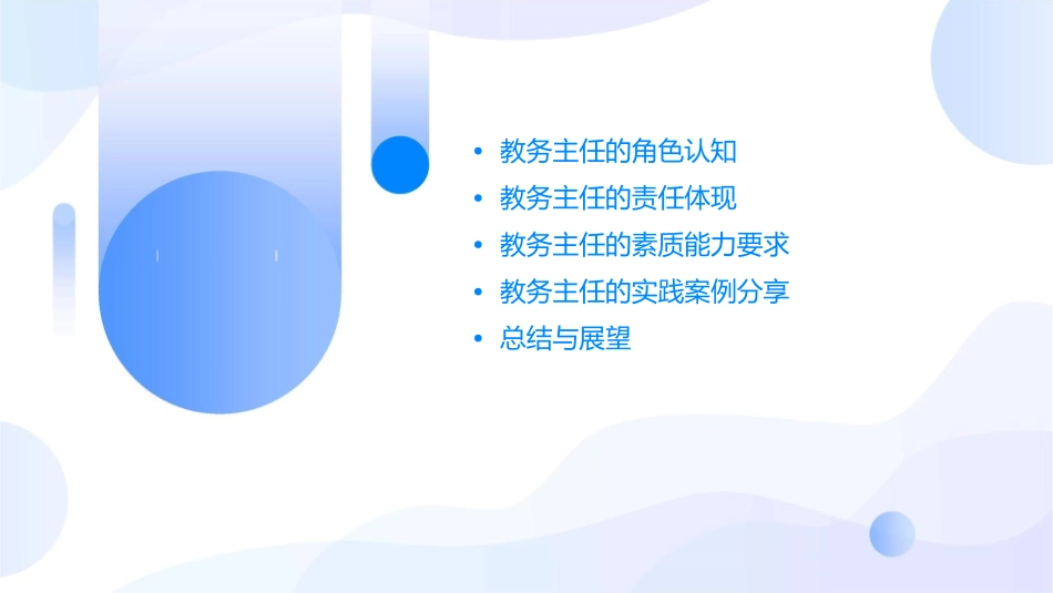 教务主任的角色认知与责任体现徐敏课件_第2页