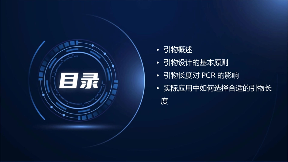 引物长度一般在5碱基之间课件_第2页