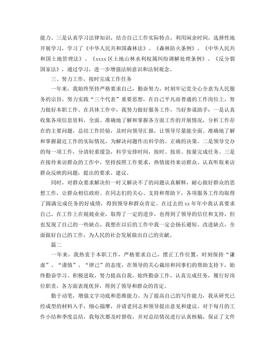 法院公务员年度考核个人的总结 _第2页