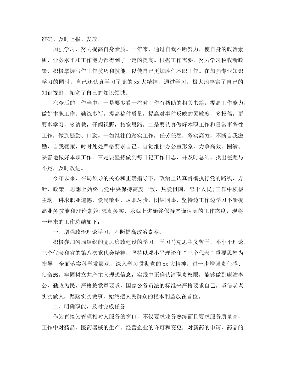 法院公务员年度考核个人的总结 _第3页