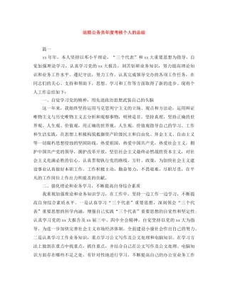 法院公务员年度考核个人的总结 