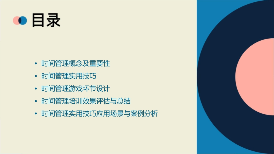 时间管理培训游戏课件_第2页