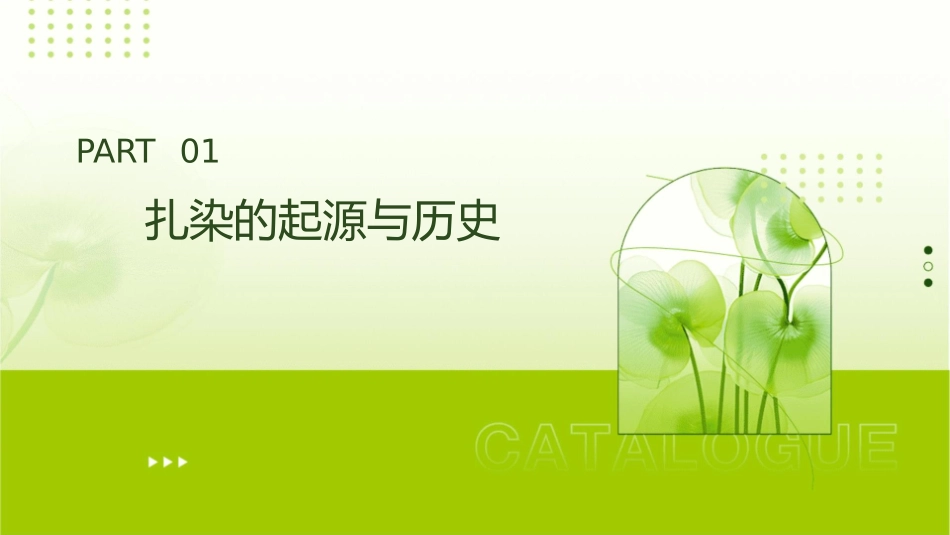 美丽的扎染传说课件_第3页