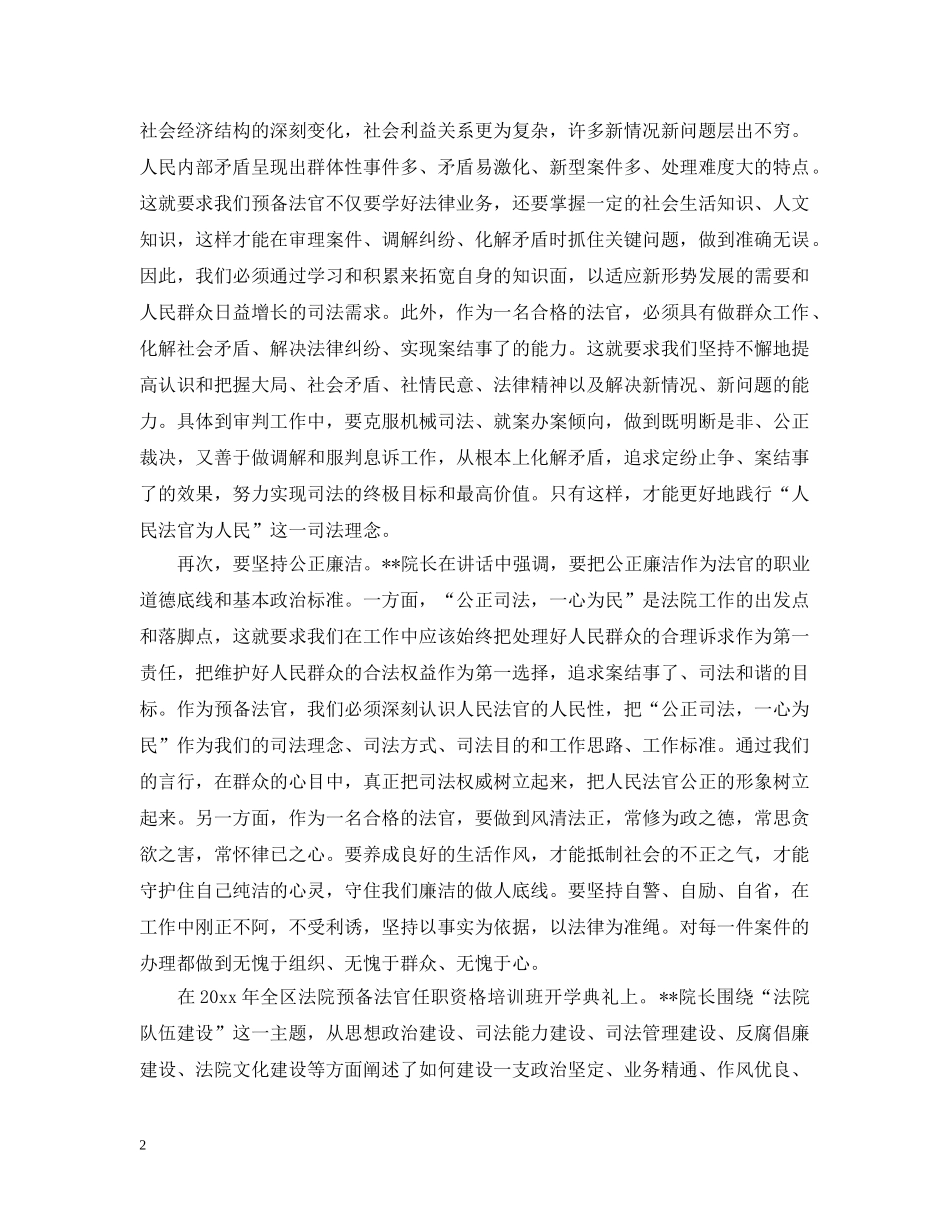 法院公务员年度思想工作总结 _第2页