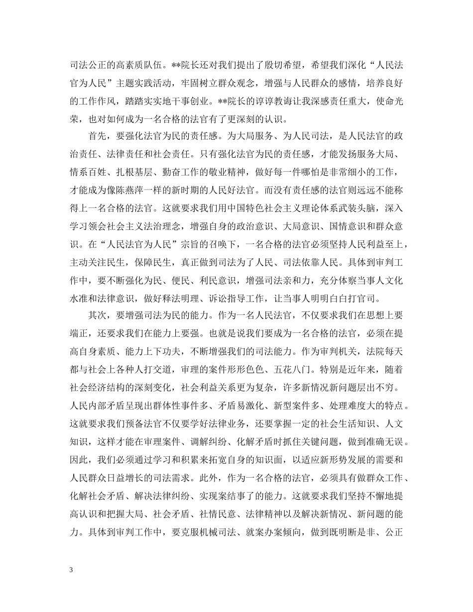 法院公务员年度思想工作总结 _第3页