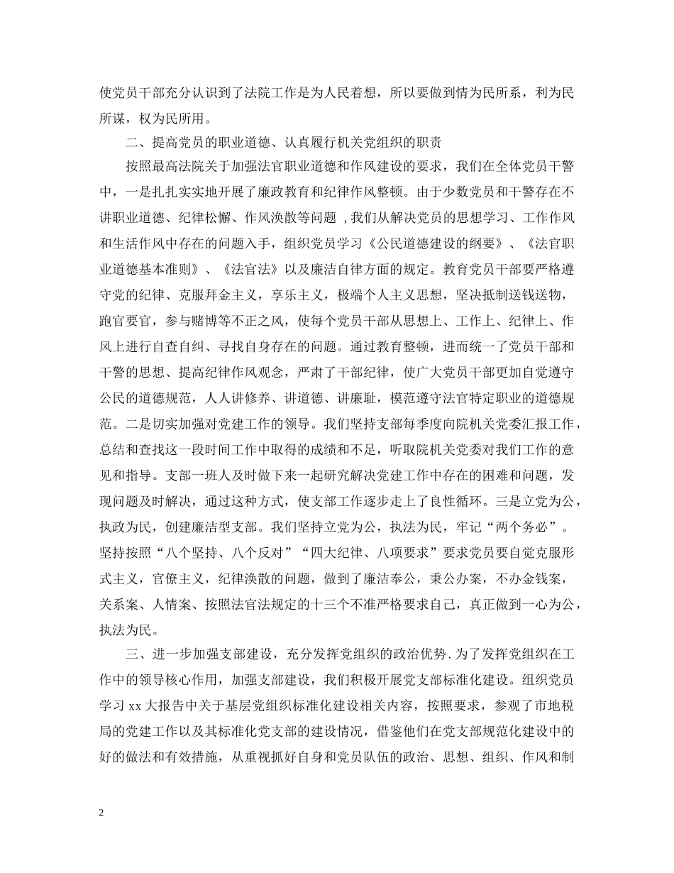 法院党建年终工作总结范例 _第2页