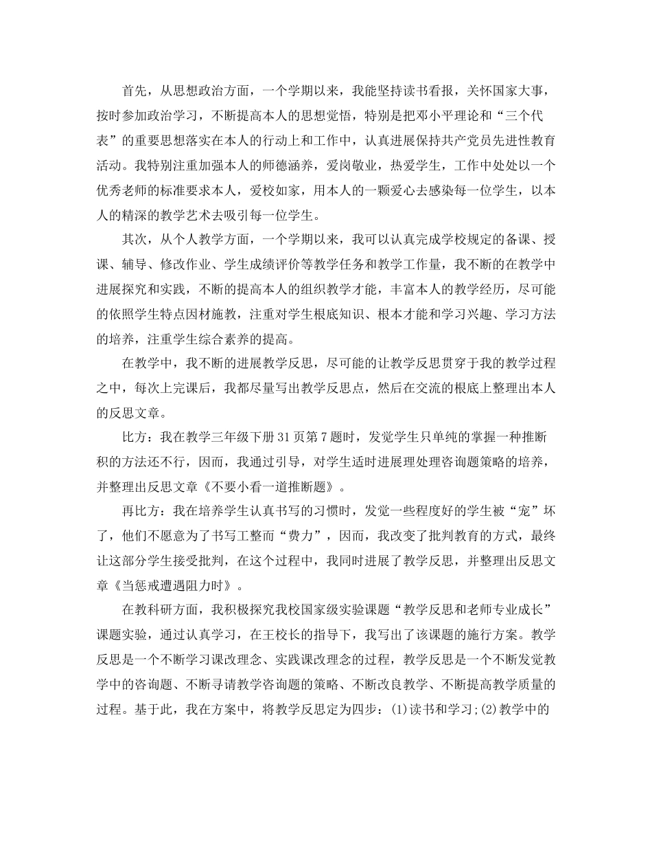2021年度工作参考总结数学教师年度考核个人参考总结范例4篇_第3页