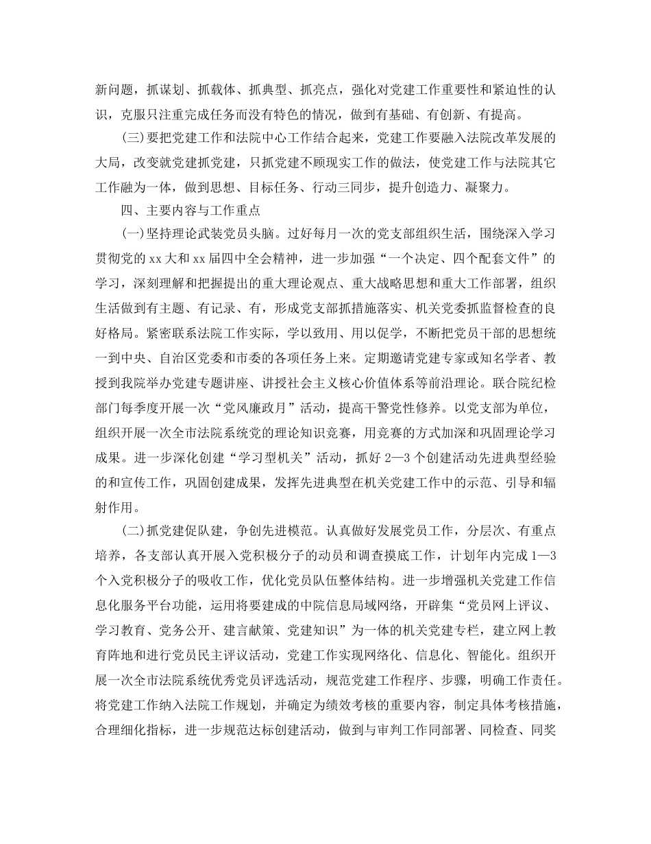法院党支部工作计划模板 _第2页