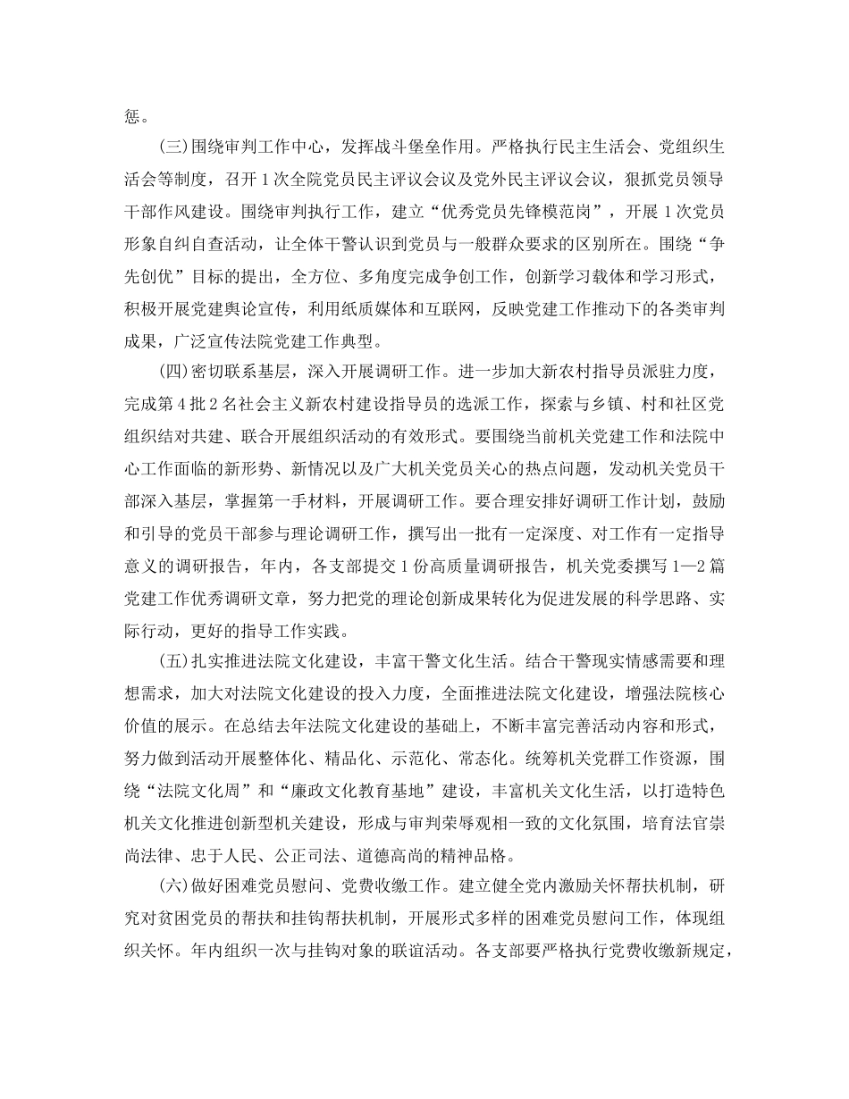 法院党支部工作计划模板 _第3页