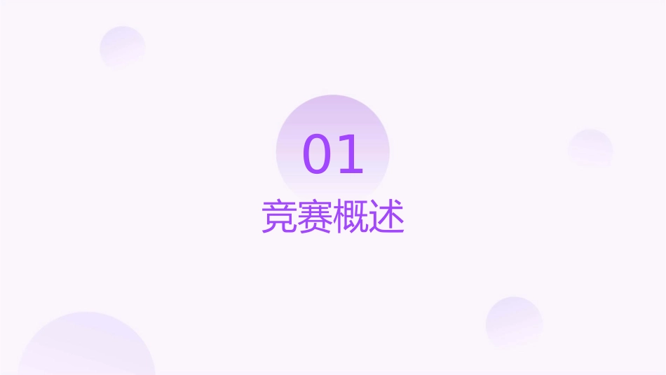 百科知识竞赛分析课件_第3页