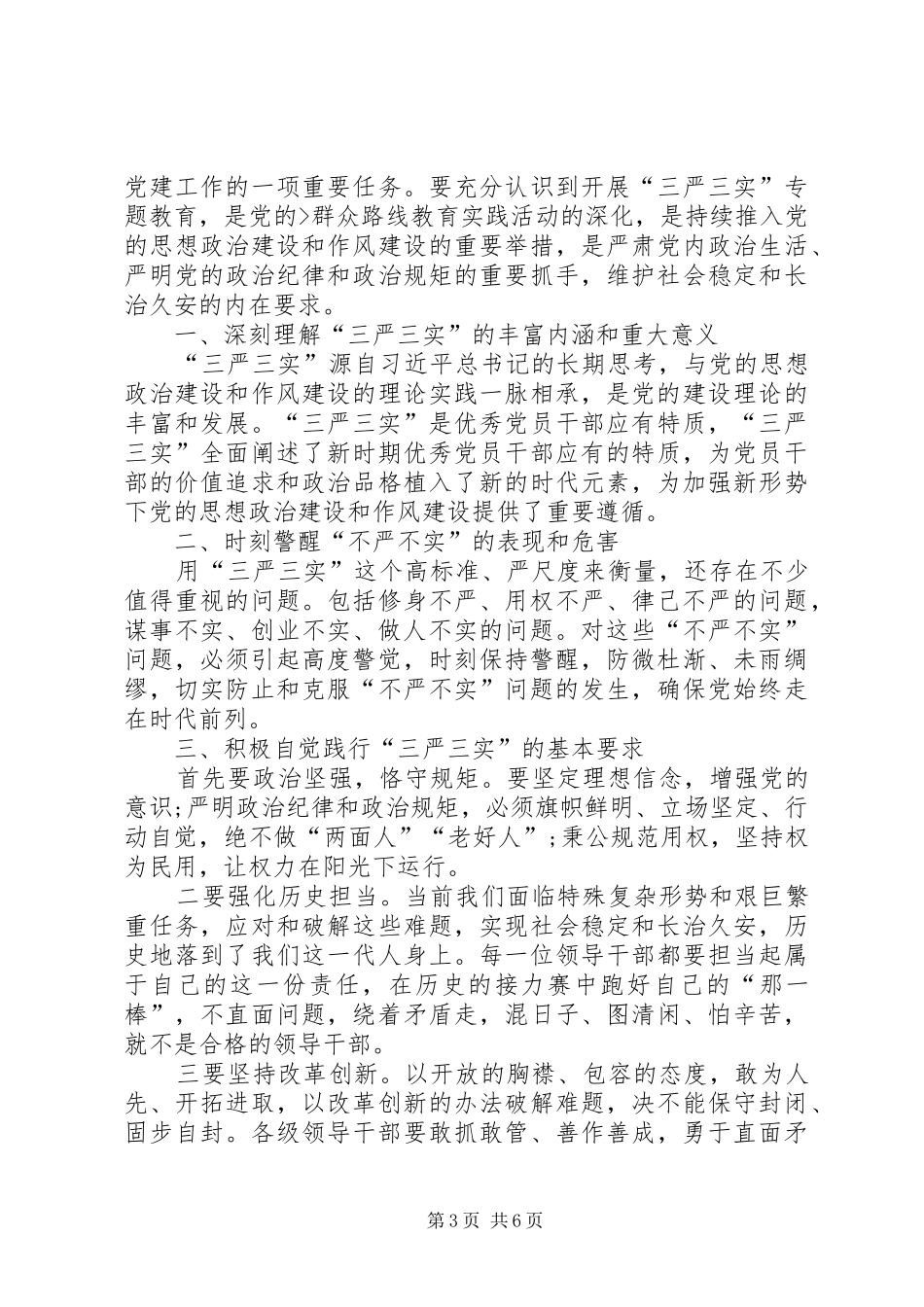 最新的三严三实自查报告_第3页