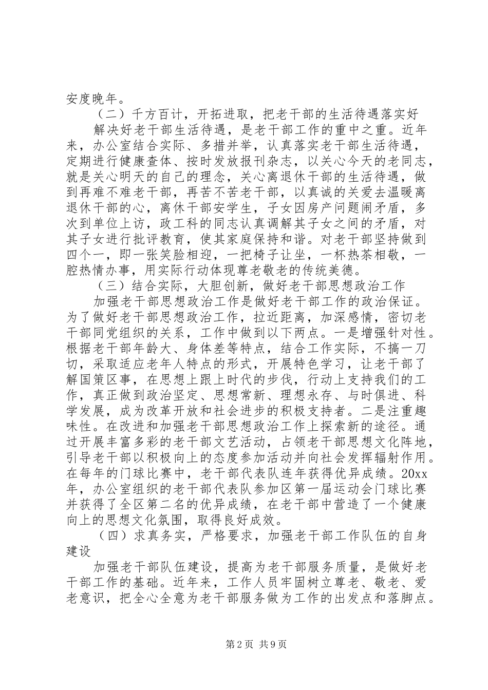 最新的两学一做调研报告范文_第2页