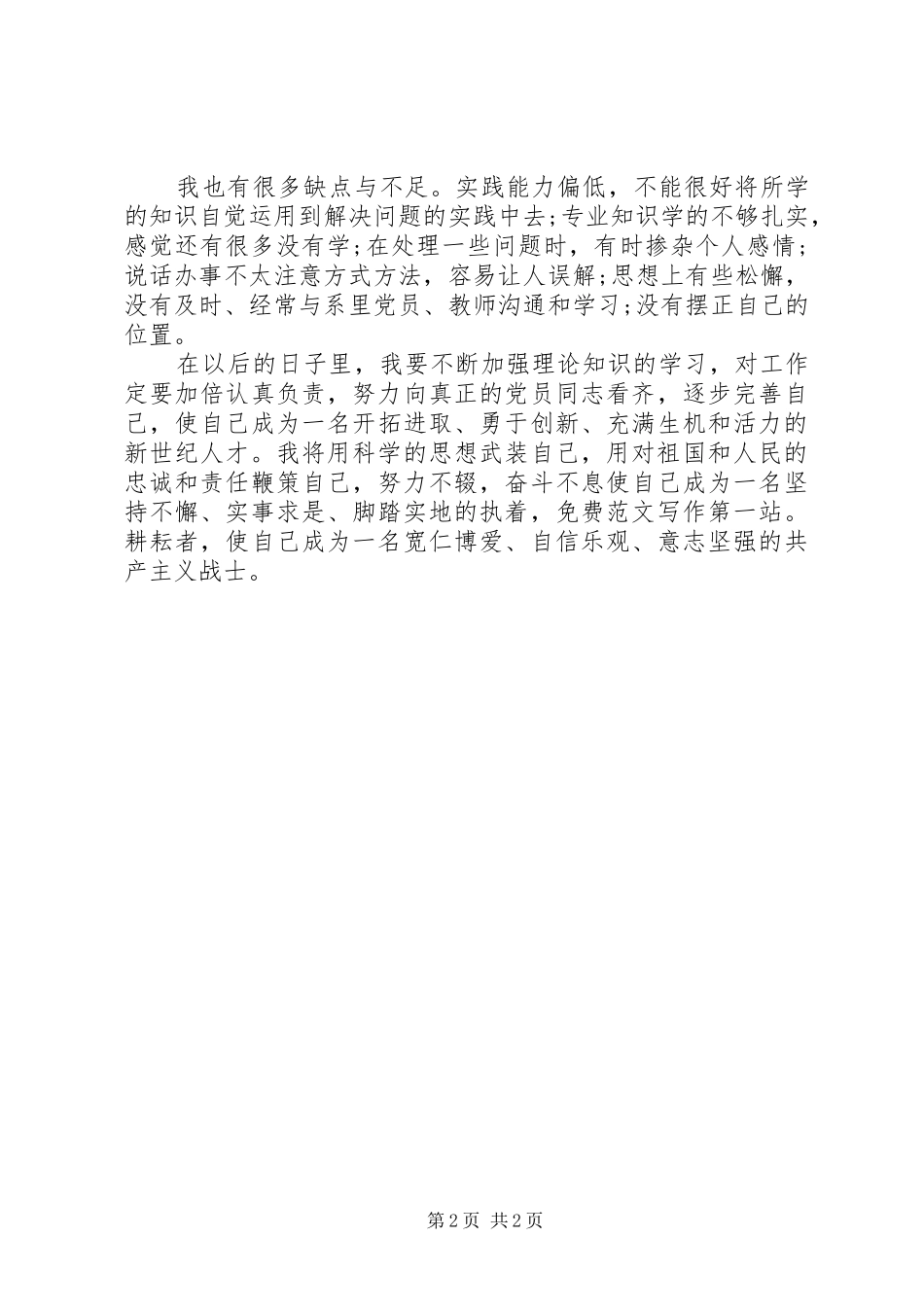 最新的9月思想汇报范文_第2页