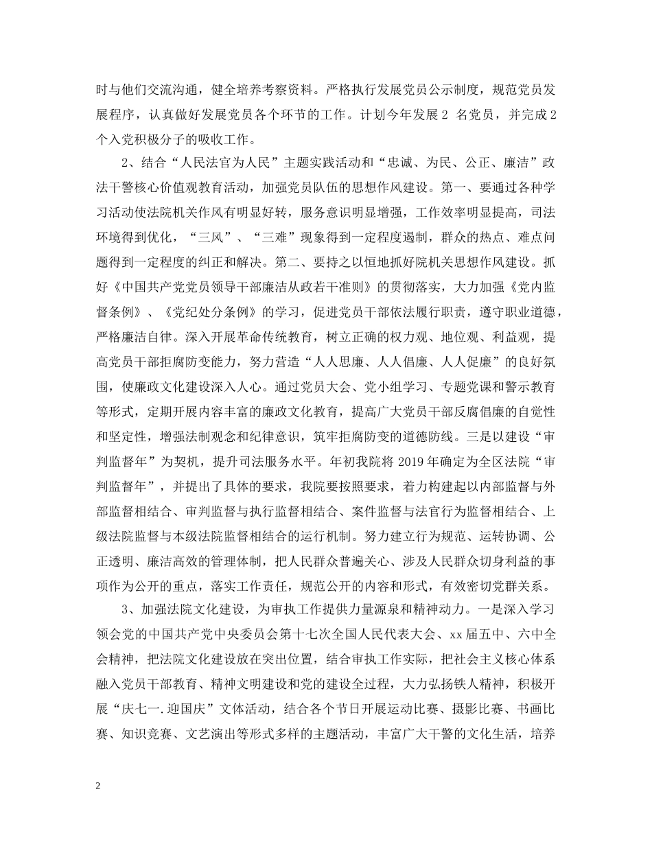法院党建工作计划 _第2页