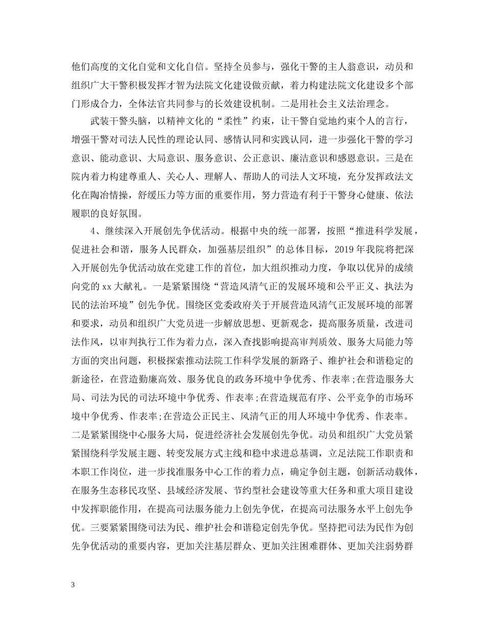 法院党建工作计划 _第3页