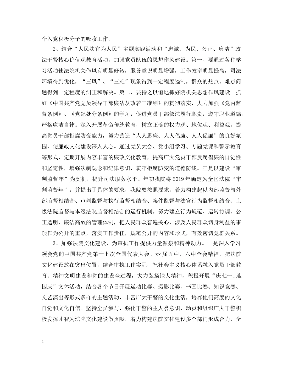 法院党建工作计划20XX年 _第2页