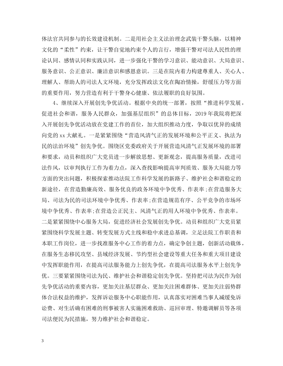 法院党建工作计划20XX年 _第3页